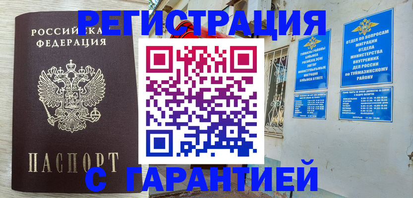 купить прописку в Иланском